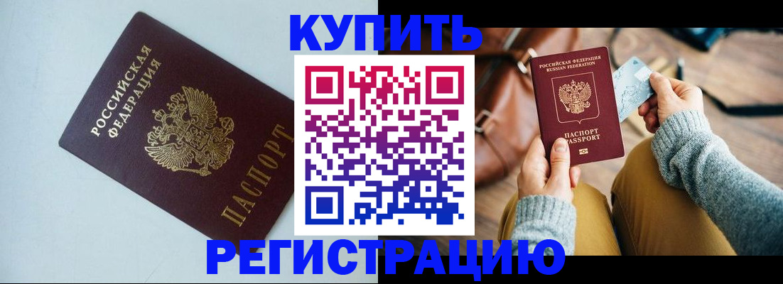 прописка штамп в Феодосии