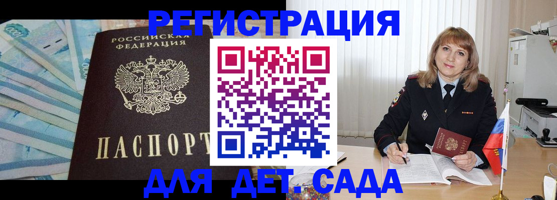 прописка для школы в Феодосии